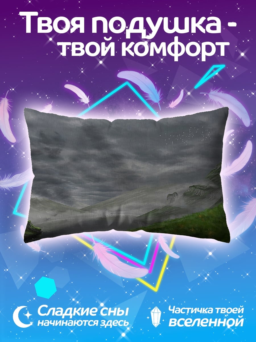 Подушка Туманные горы