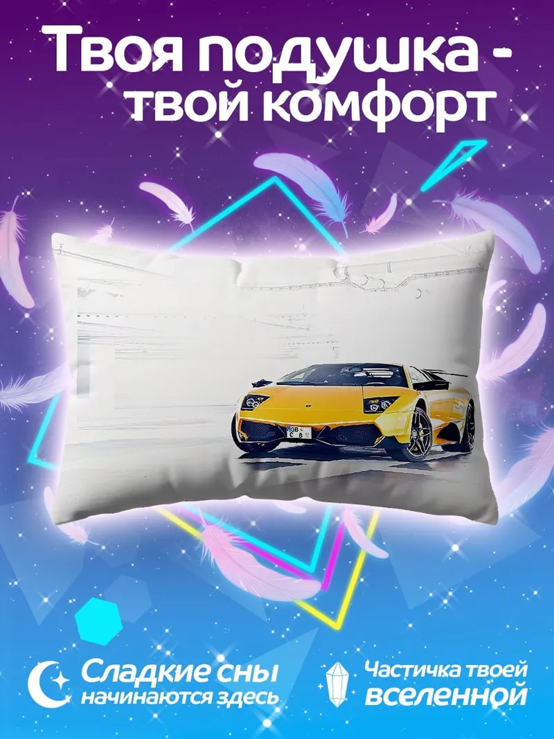 Подушка Желтый спорткар