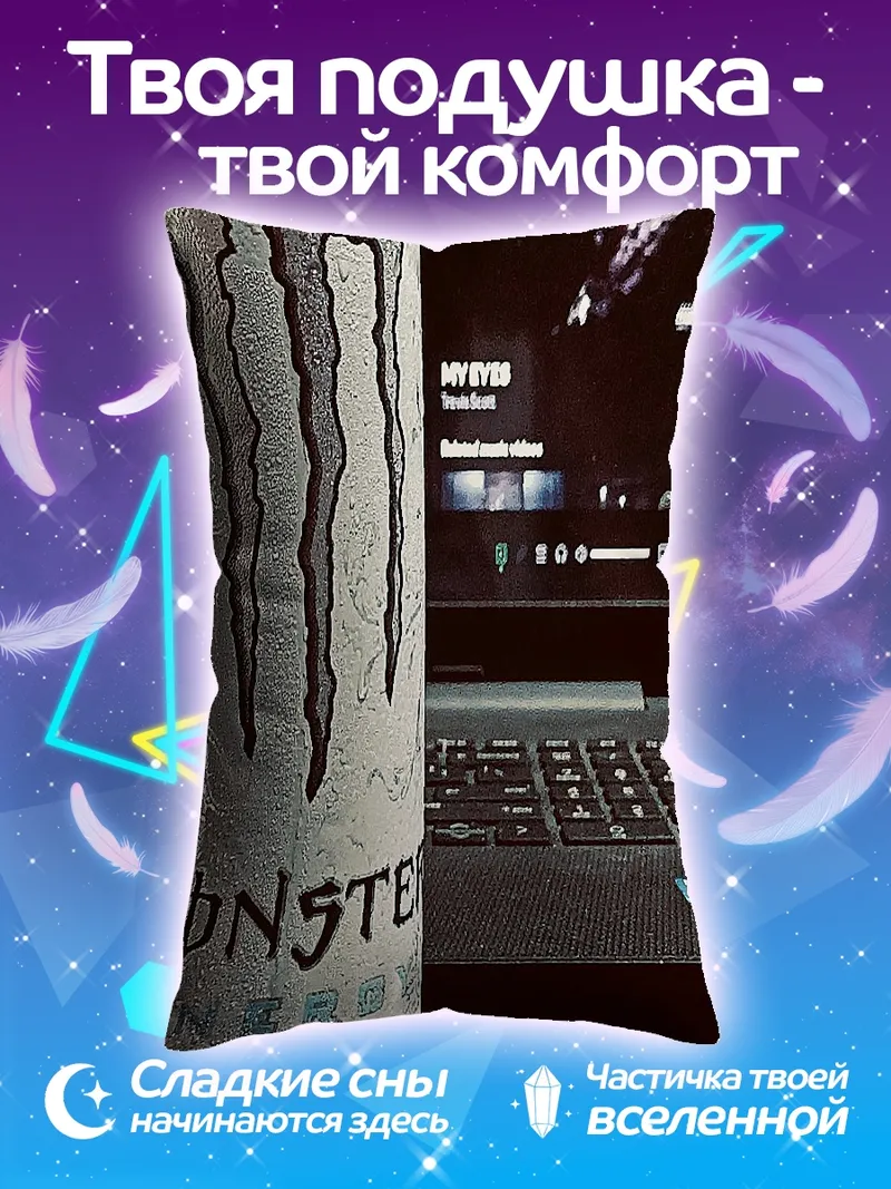 Подушка Монстр Энергетик