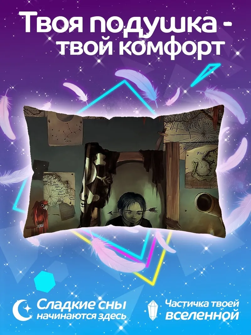 Подушка Маленький алхимик