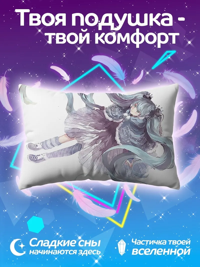 Подушка Ледяная Мику