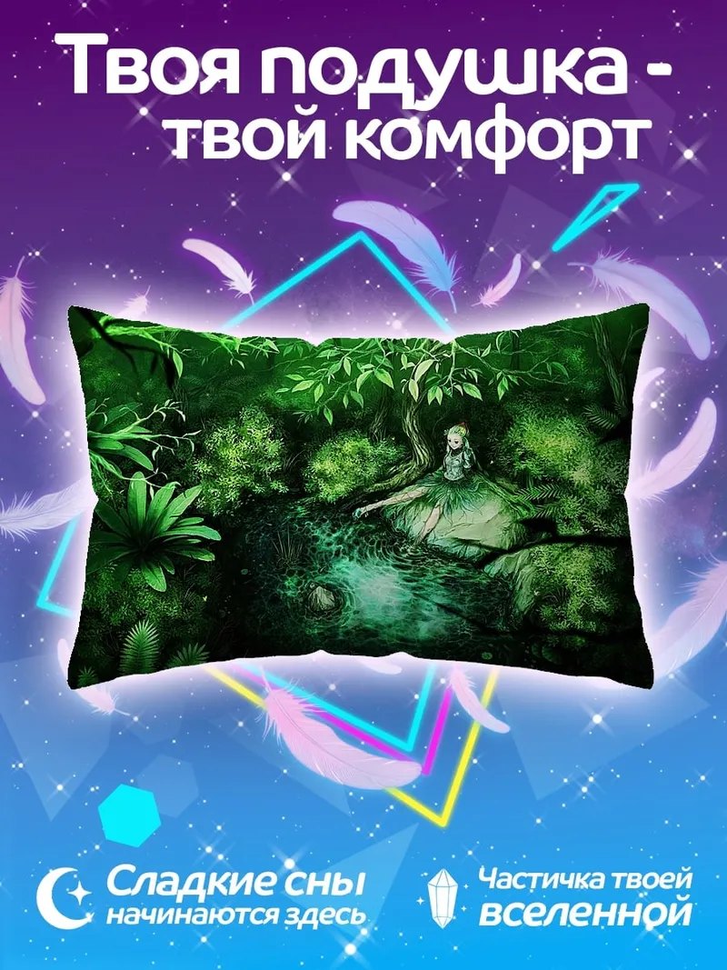 Подушка Лесная нимфа