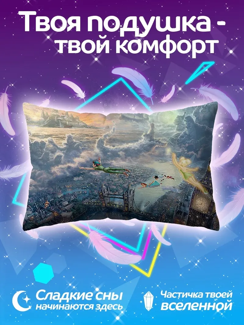 Подушка Питер Пэн Лондон