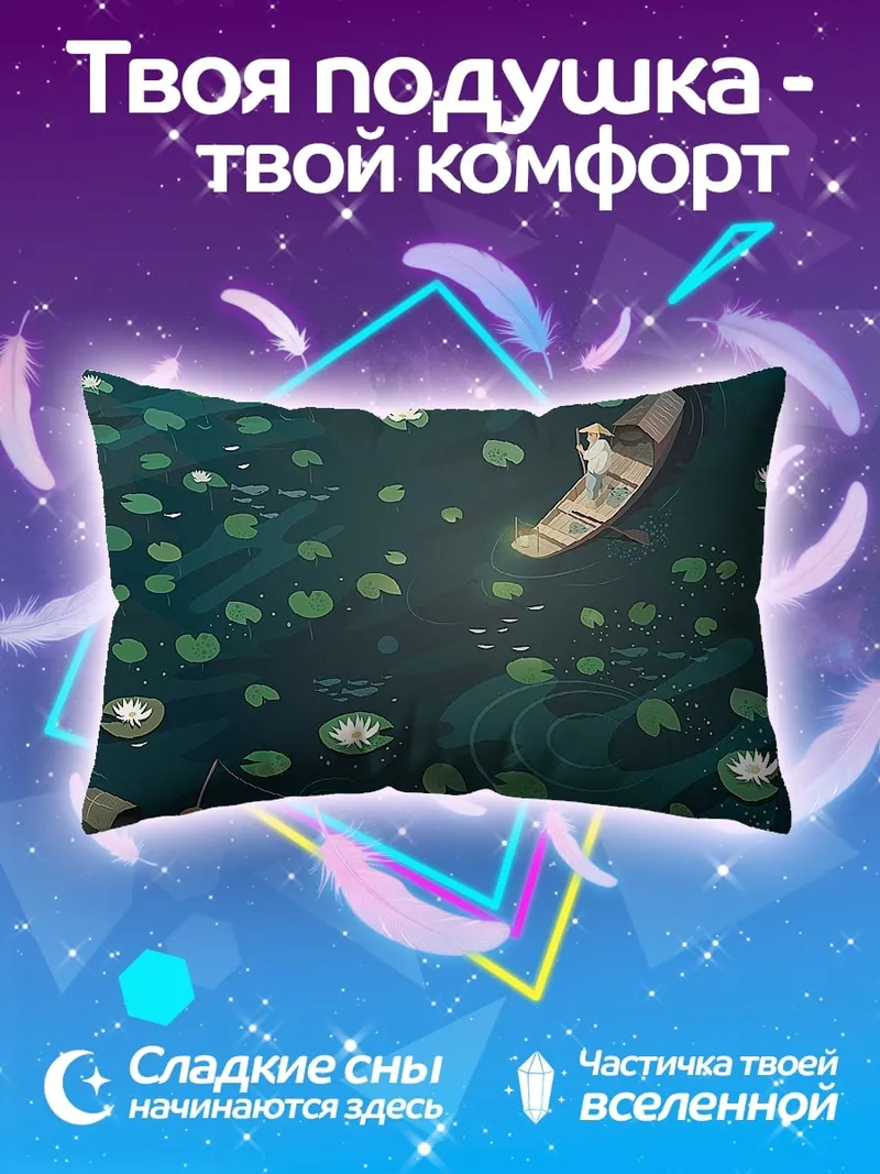 Подушка Лодки на озере