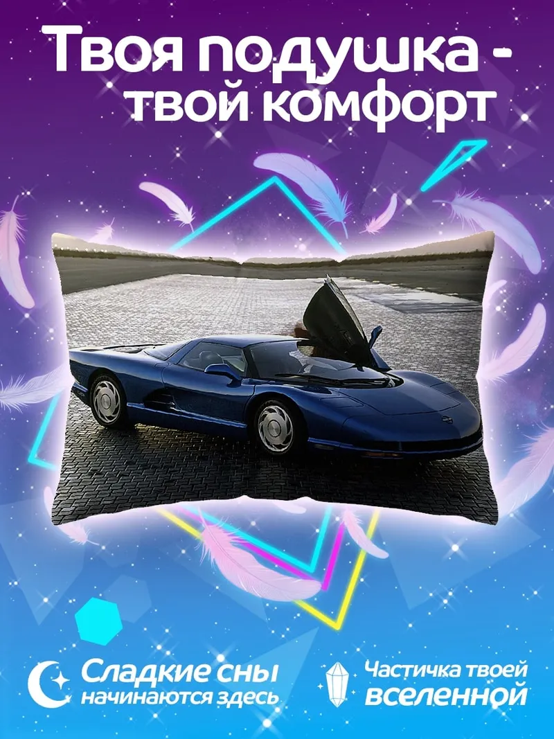 Подушка Синий спорткар с дверями