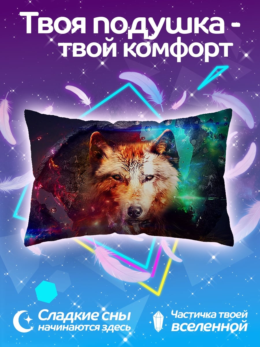 Подушка Волк в космосе