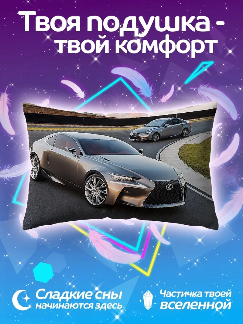 Подушка Серебристый Lexus на треке