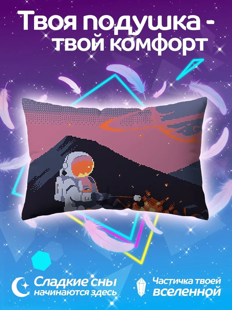 Подушка Астронавт у костра