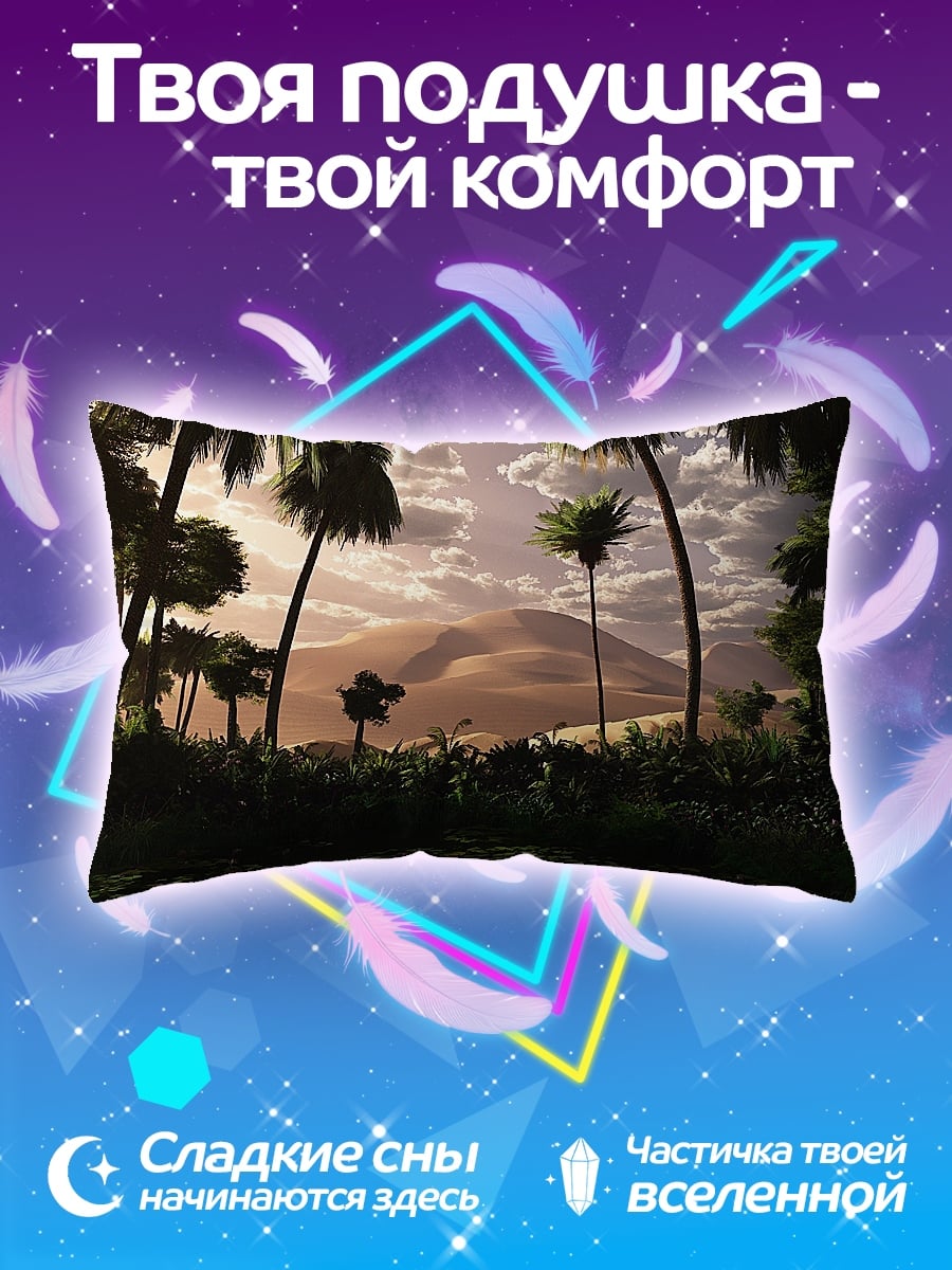 Подушка Пальмы и горы