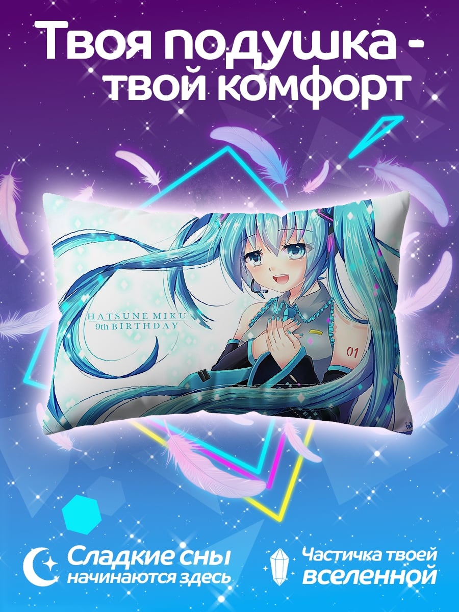 Подушка Аниме девушка Мику