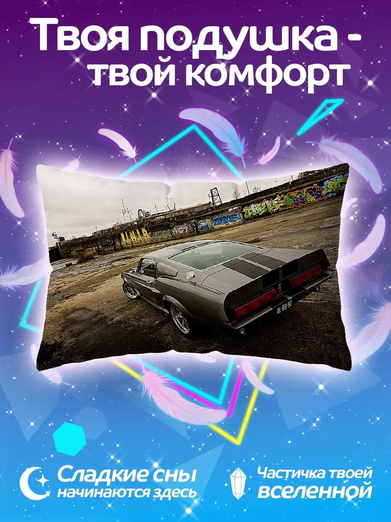 Подушка Классический Мустанг