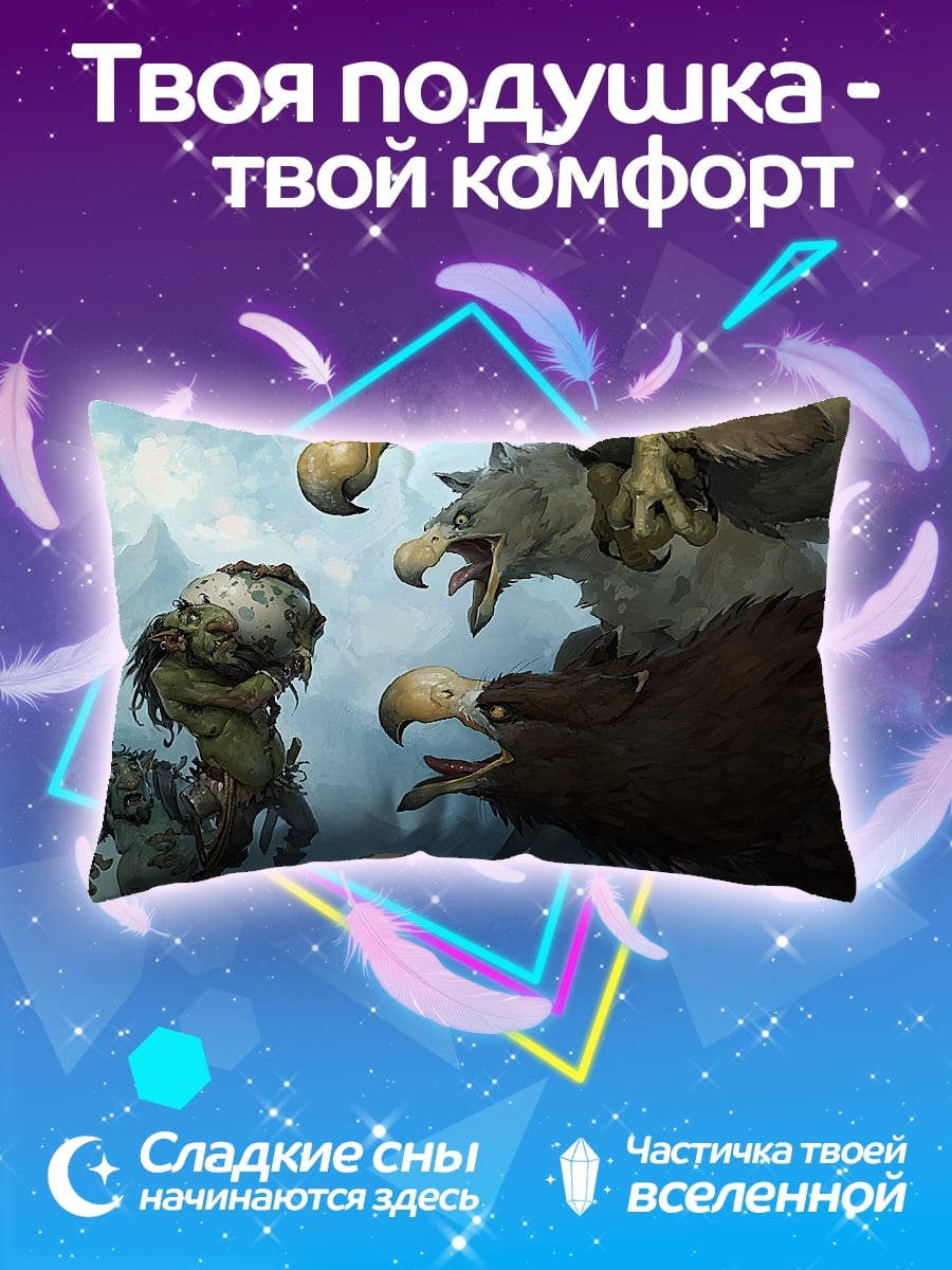 Подушка Грифоны и гоблины