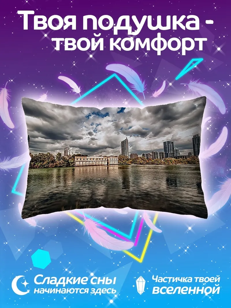 Подушка Городской пейзаж с рекой