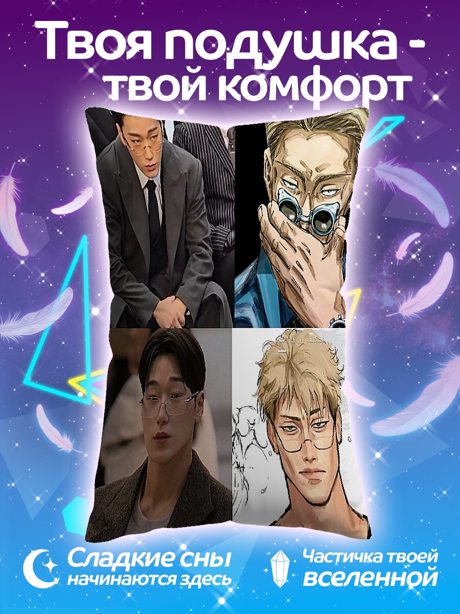 Подушка Хенджин в очках