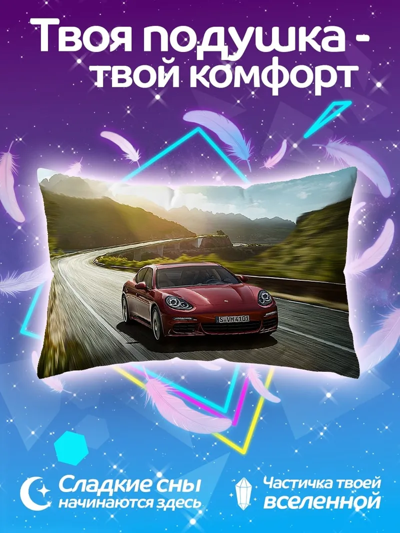 Подушка Порше на дороге