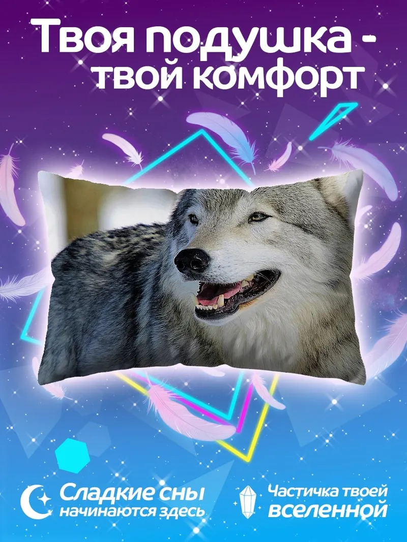 Подушка Серый волк