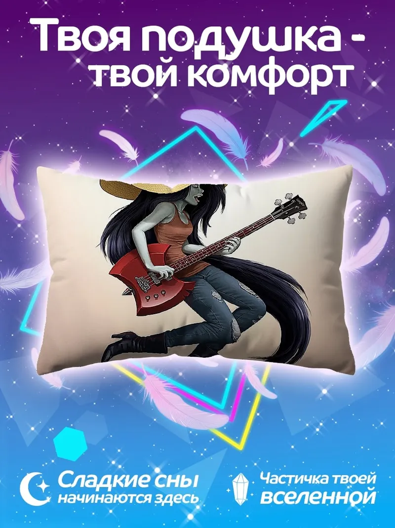 Подушка Марселин играет на гитаре