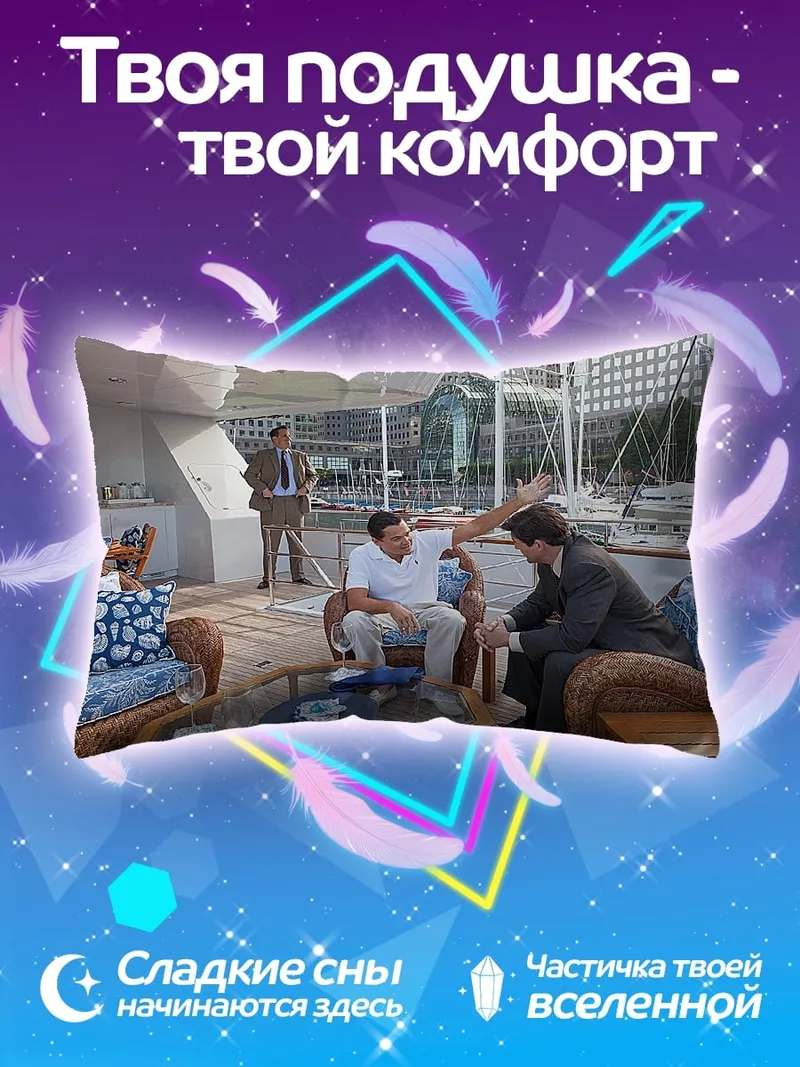 Подушка Бизнесмены на яхте
