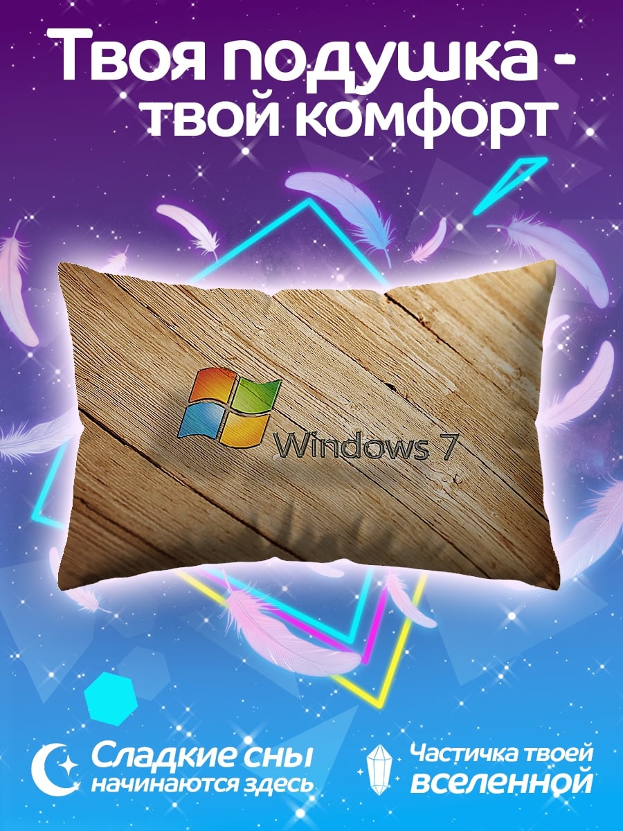 Подушка Windows 7