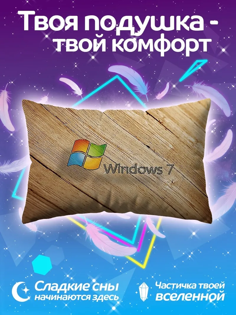 Подушка Windows 7