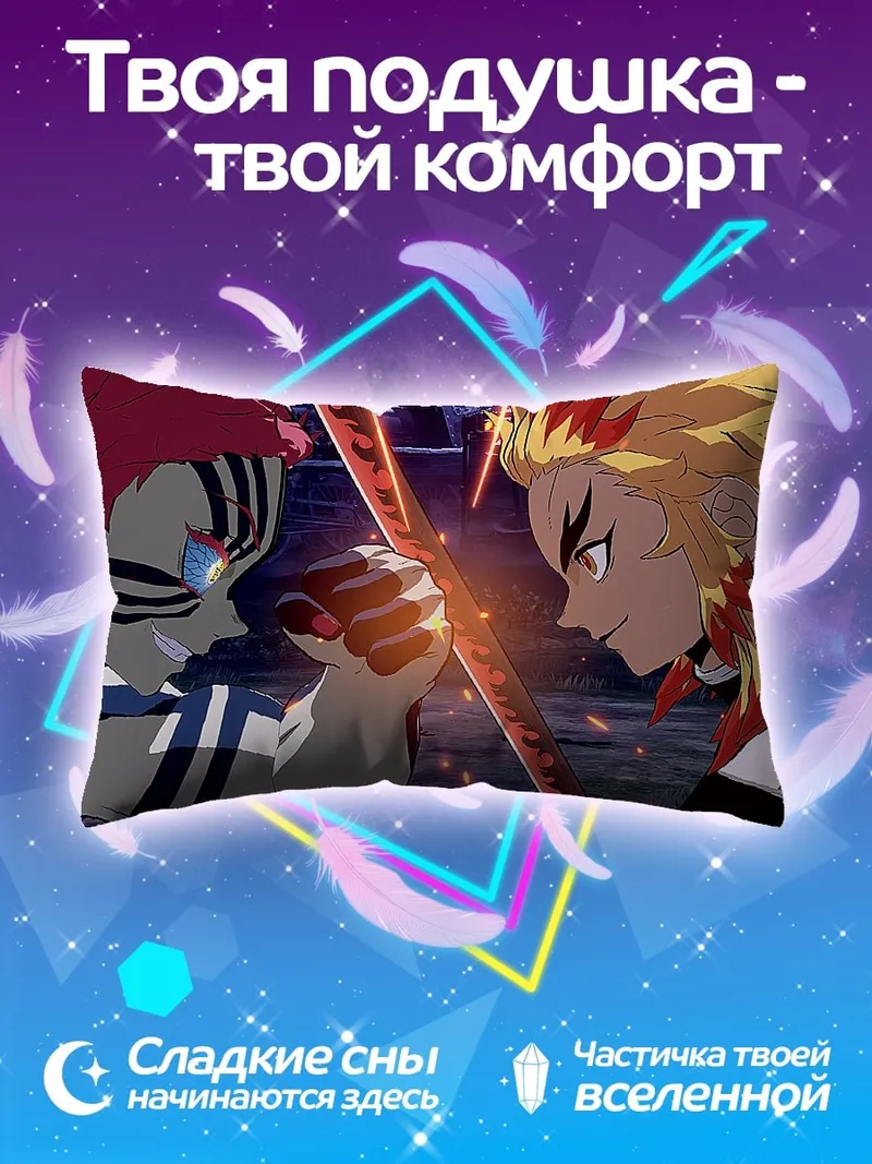 Подушка Демон и Столп