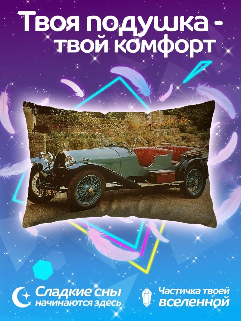 Подушка Ретро автомобиль