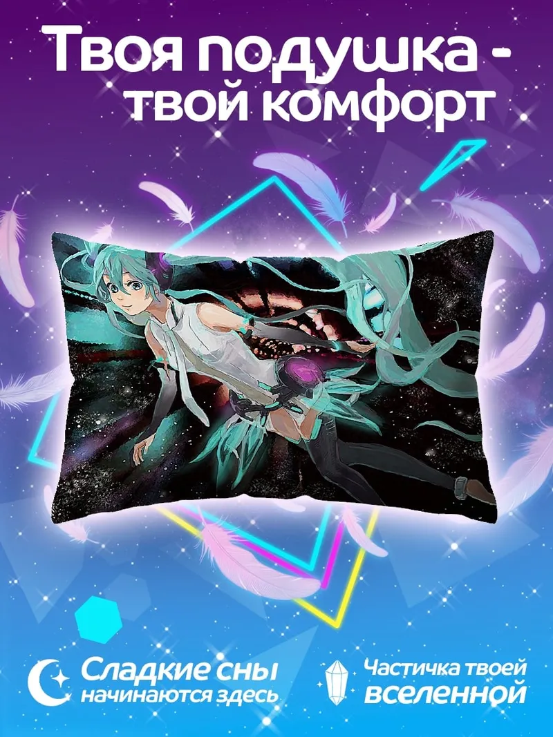 Подушка Мику в космосе