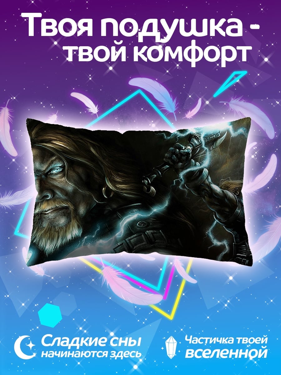 Подушка Тор с молниями