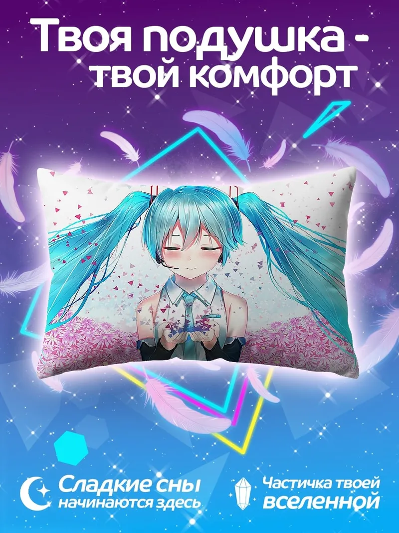 Подушка Мику с цветами