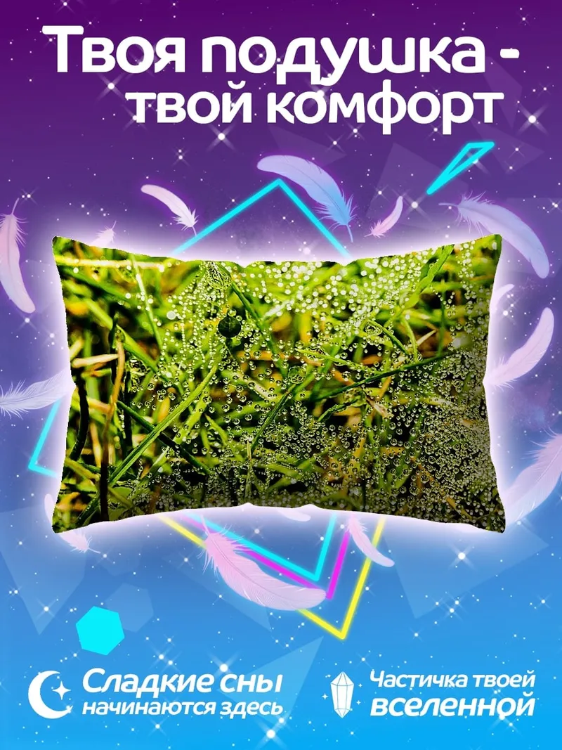 Подушка Роса на траве