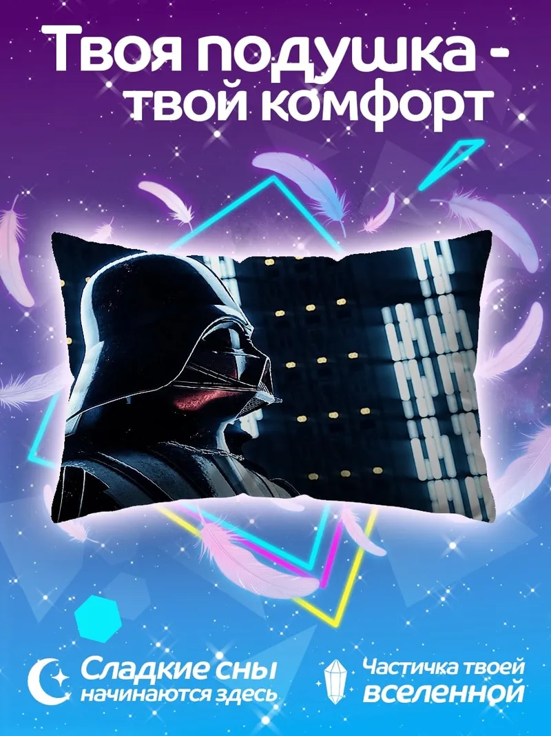 Подушка Дарт Вейдер в синем