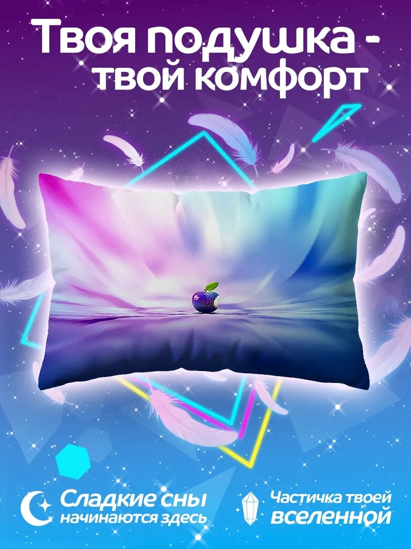 Подушка яблоко в радужных лучах