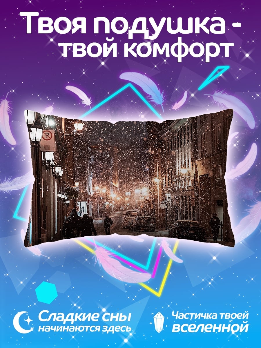 Подушка зимняя улица ночью
