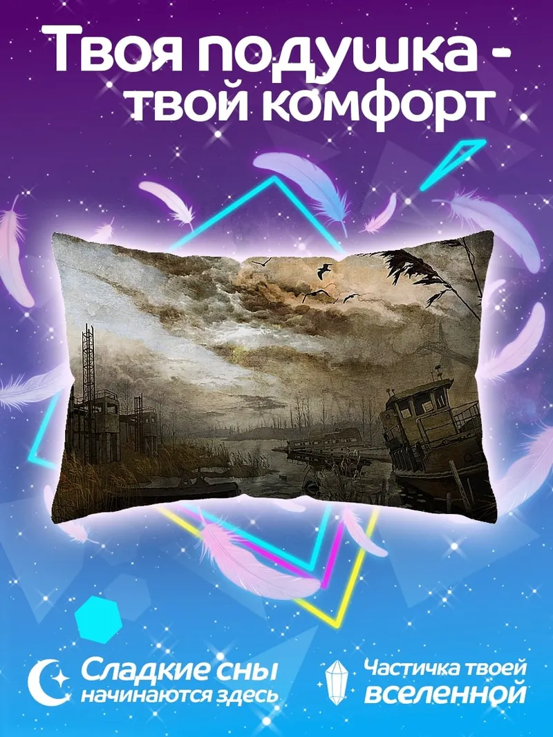 Подушка заброшенный порт