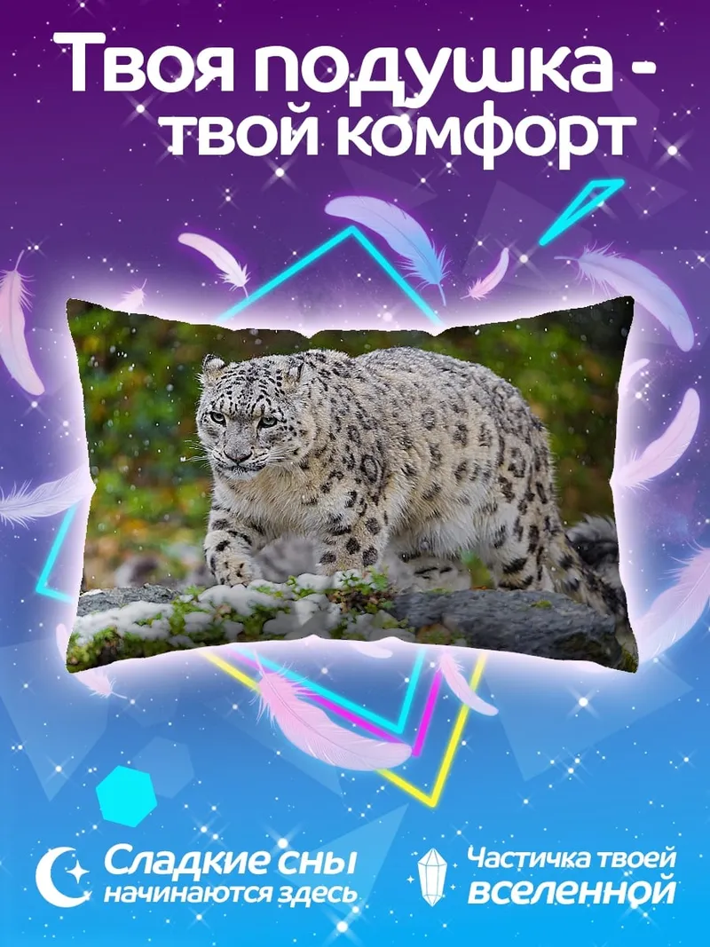 Подушка снежный барс в снегу
