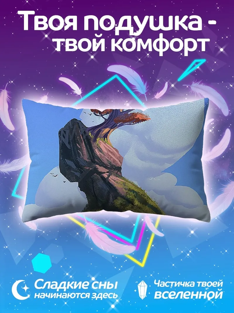 Подушка одинокое дерево на острове