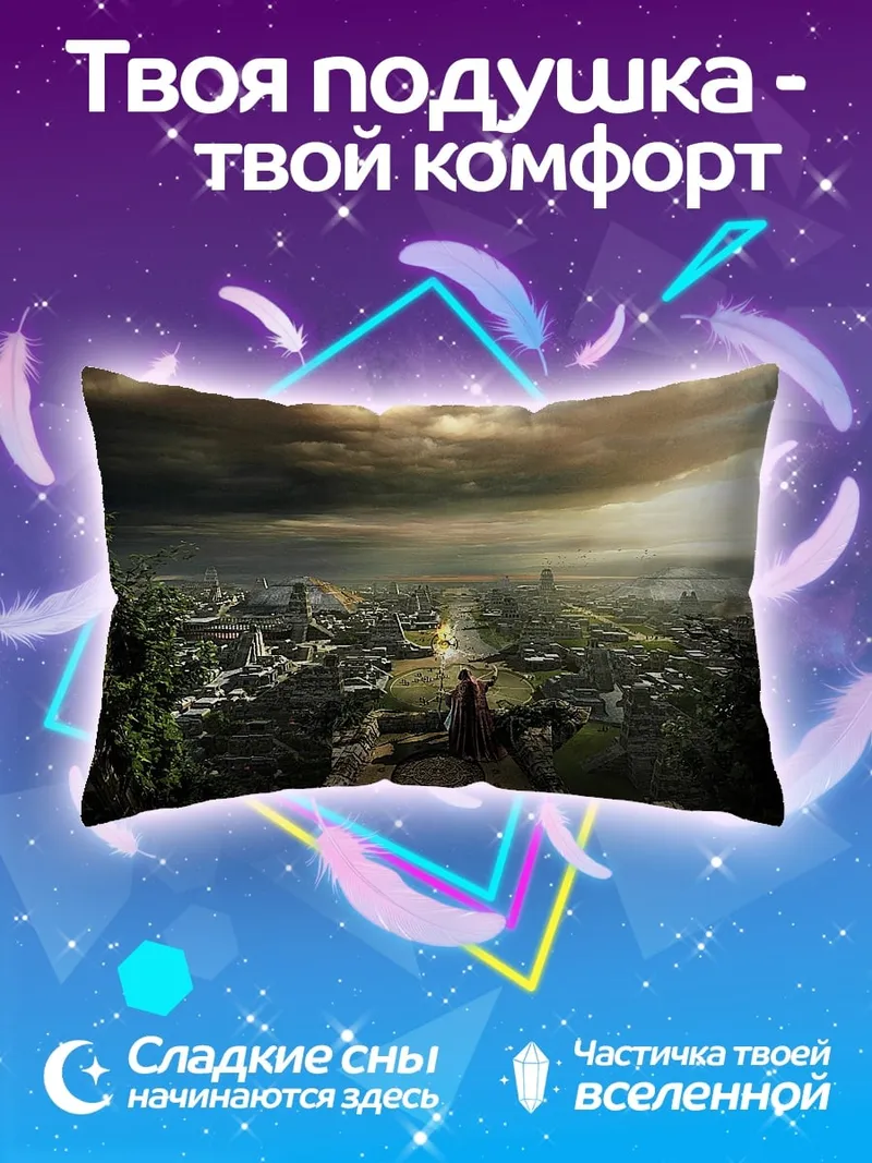 Подушка древний город