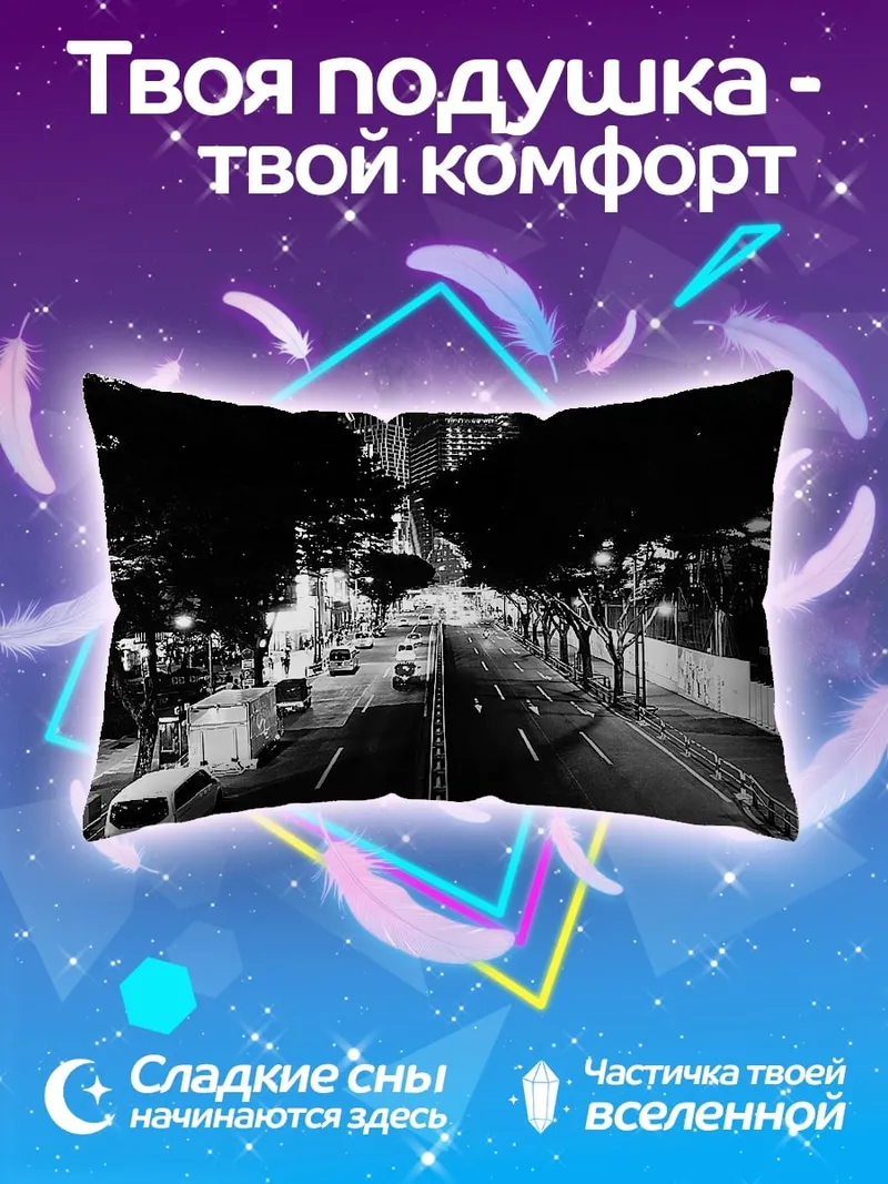 Подушка ночной город
