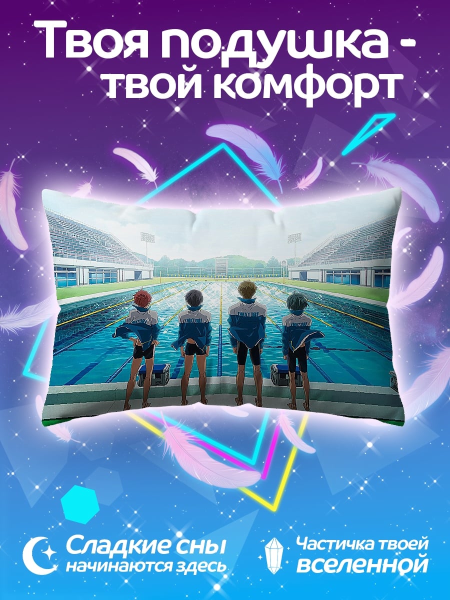 Подушка Пловцы на старте