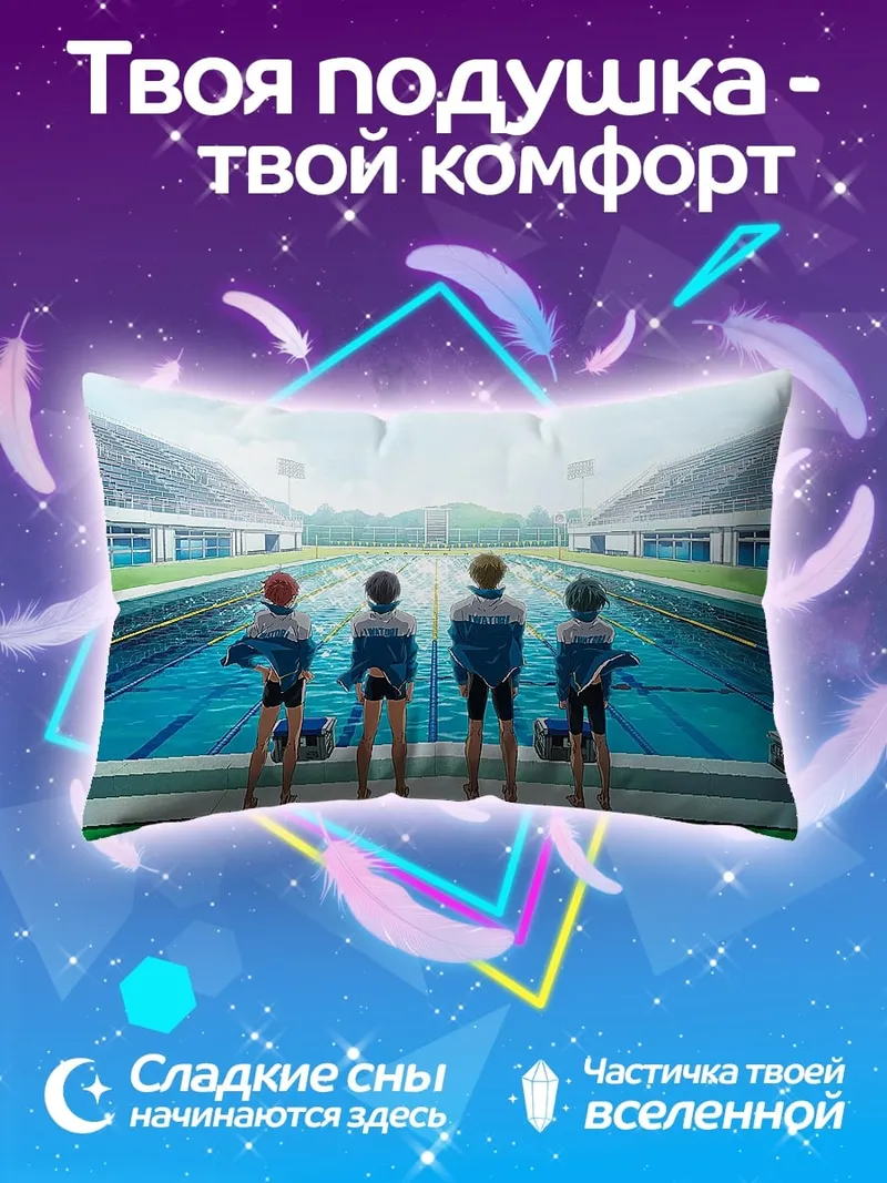 Подушка Пловцы на старте