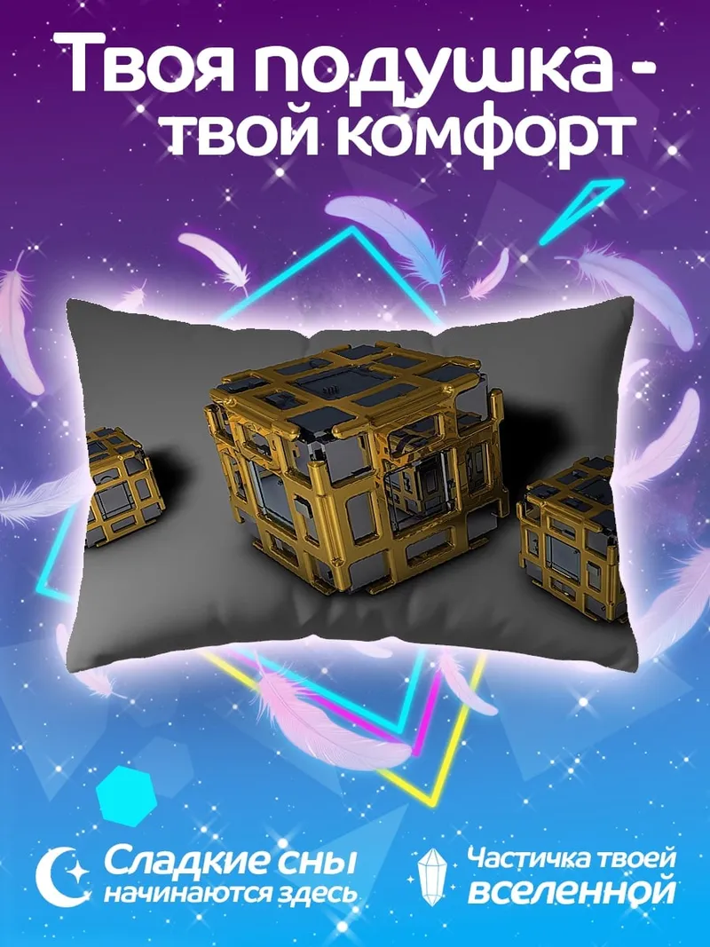 Подушка Технологичные кубы