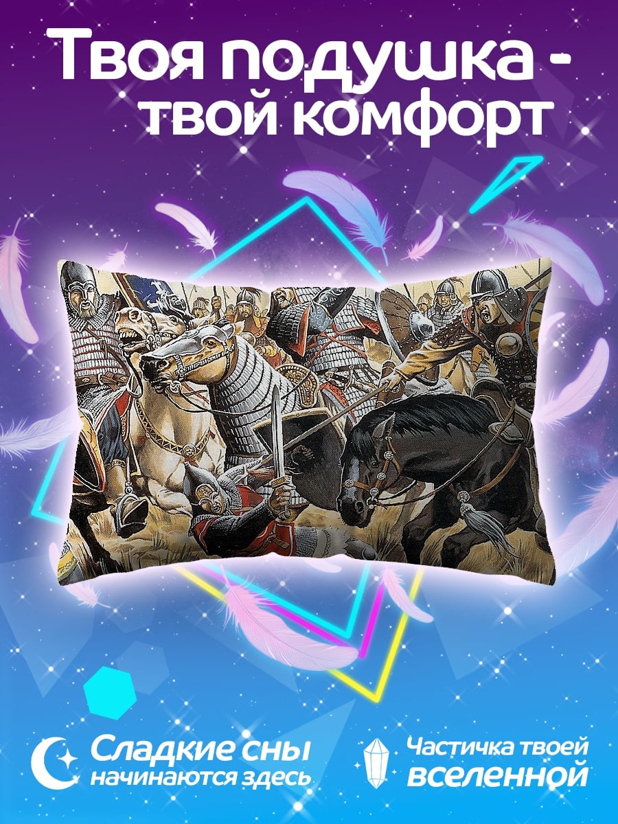 Подушка Средневековая битва