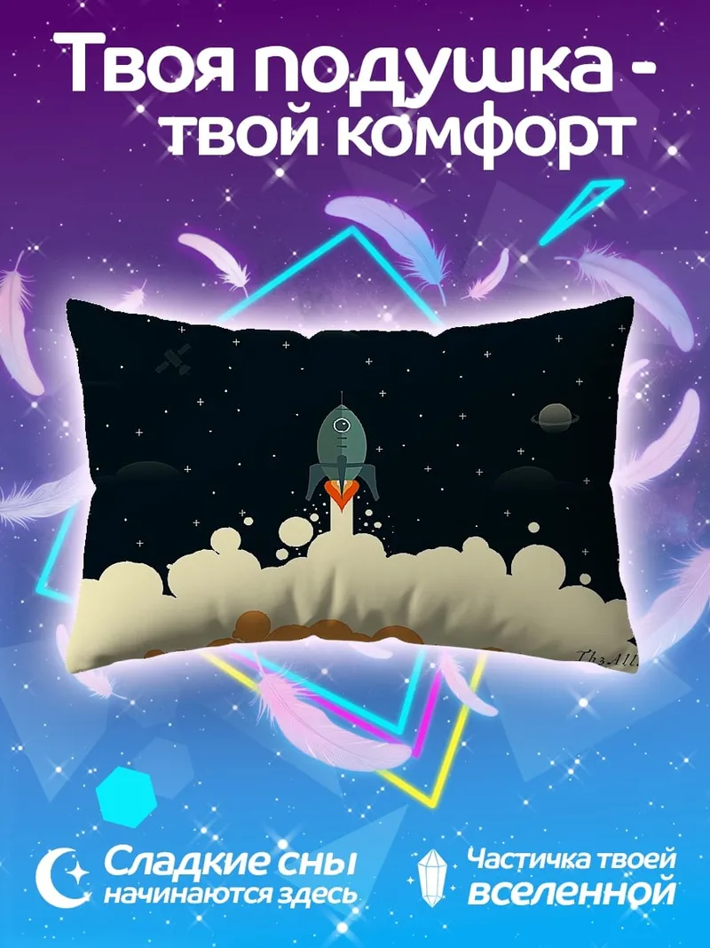 Подушка ракета в космосе