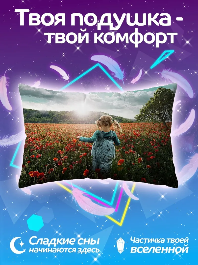 Подушка девочка в поле