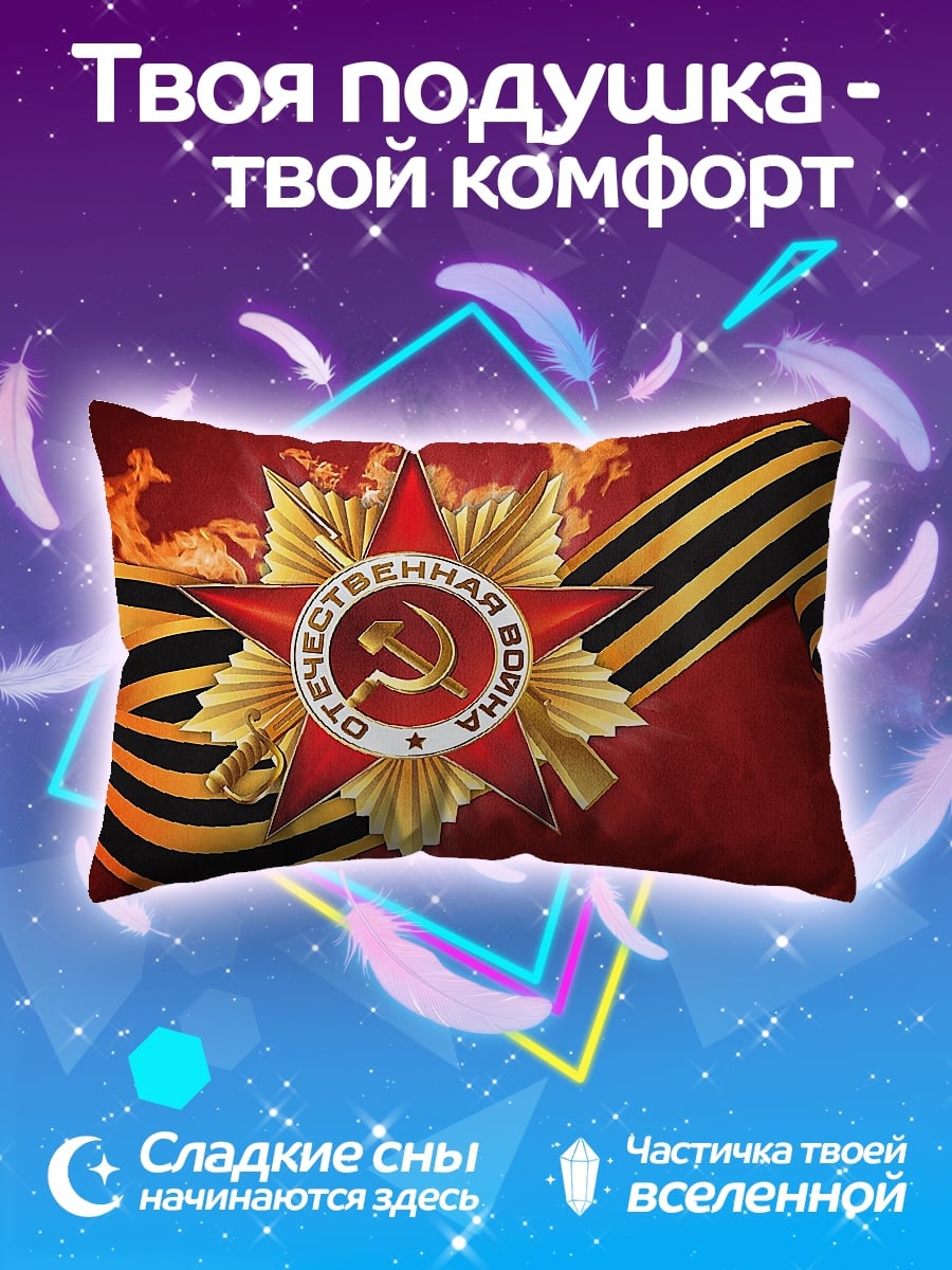 Подушка Орден Победы