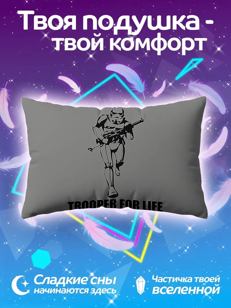 Подушка Штурмовик за жизнь