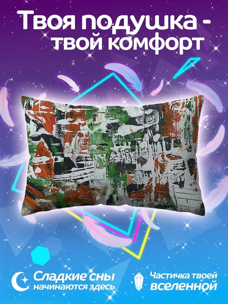 Подушка Абстрактная живопись