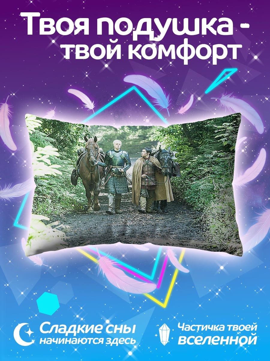 Подушка Путь короля