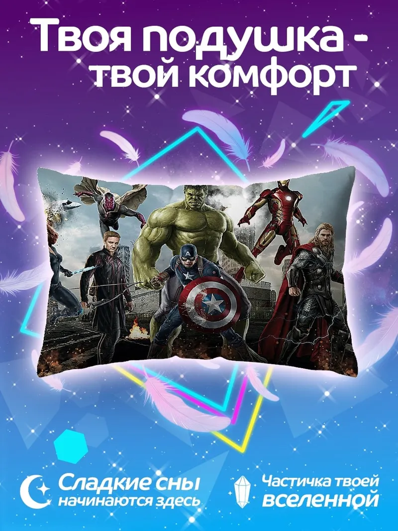 Подушка Мстители Финал