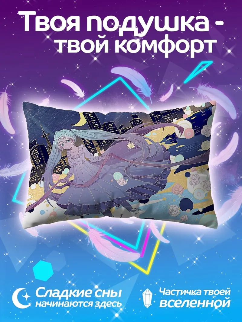 Подушка Хацунэ Мику город